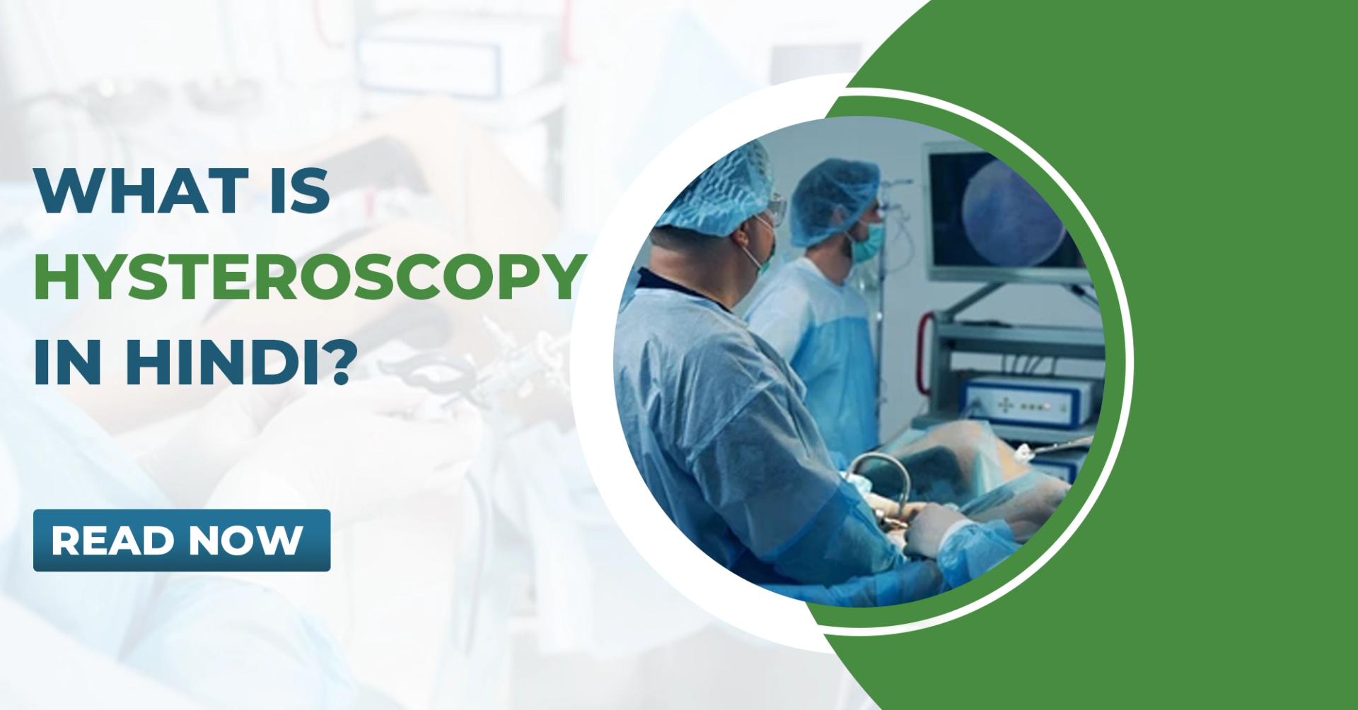 What is hysteroscopy in hindi?